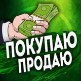 Барахолка Покупаю Продаю