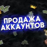 Продажа аккаунтов | Ислам❤️💴