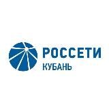 Россети Кубань