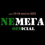 NeМега 13-14 августа 2022