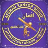 گروه افغان کانکور