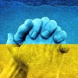 Украина на связи!