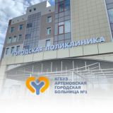 Артемовская горбольница Chat