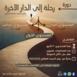 أڪاديمية "يَرْجُونَ تِجَارَةً لَّن تَبُورَ"