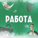 Работа Нижний Новгород: вакансии и резюме