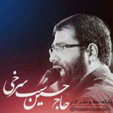 حاج حسین سیب سرخی