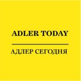 Чат Адлер Сегодня