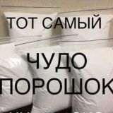 Чудо порошок - кислородный отбеливатель "Мариуполь-Мангуш"