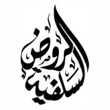 قناة تليجرام / الروض السلفية