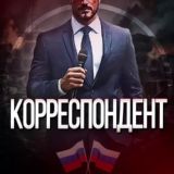 КОРРЕСПОНДЕНТ | ЧП РОССИЯ🇷🇺