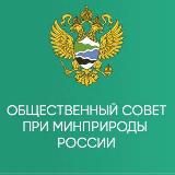 Совет Минприроды РФ