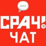 ‼️@srachtvchat12 - новый чат!