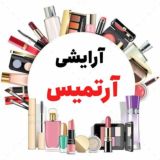 💄پخش عمده آرایشی آرتمیس بانه💄
