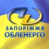 ПАТ Запоріжжяобленерго