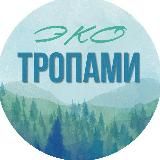 Экотропами • прогулки и путешествия