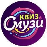 Квиз «Смузи»