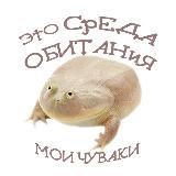 Среда обитания