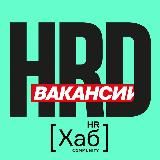 HR[хаб]вакансии HRD