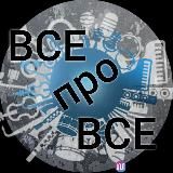 ВСЕпроВСЕ Україна