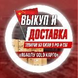 ЯБАОЛУ GOLD КАРГО