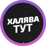 Промокод чат