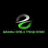 Шкафы купе и премиум кухни