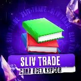 📚 SLIV TRADE 📈