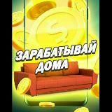 "Заработок" "Earning" from scratch