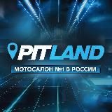 PITLAND | Мотосалон №1