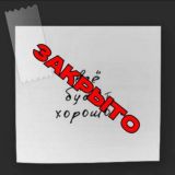 Черновик или Заметки