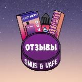 ОТЗЫВЫ SNUS & VAPE OUTLET Вологда