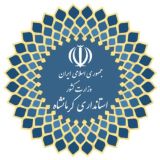 اخبار استانداری كرمانشاه