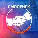 Объявления Смоленск • Куплю • Продам