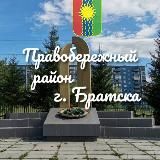 Правобережный район города Братска