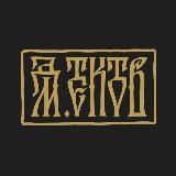 Дм. Тектов | Леттеринг Вязь Шрифты