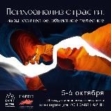 Академия Современного Психоанализа и Психотерапии