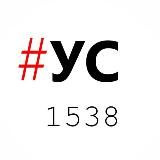 УченическийСовет 1538