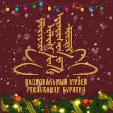 Национальный музей Республики Бурятия