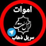 🌏 اموات سرپل ذهاب 🌏