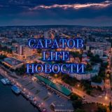 Новости Саратов