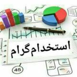 🎲کانال استخدام گرام🎲