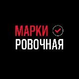 Маркировочная | ADVmarker