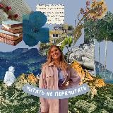 Читать не перечитать