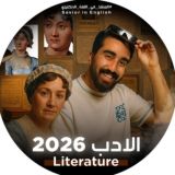 قناة الأدب || Literature