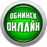 Обнинск ОНЛАЙН