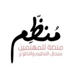 مُنظّم