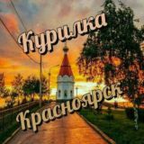 КРСК! Курилка