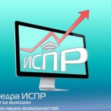 Кафедра ИСПР ДГМА (группа)