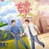 My Sweetheart Jom (Sub Indo)