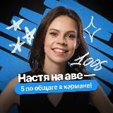 Настя Коржева | Обществознание ЕГЭ и ОГЭ | 100балльный репетитор